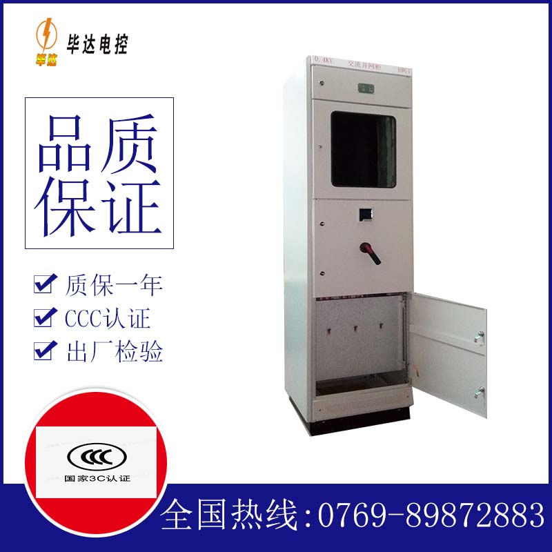 许昌光伏并网柜